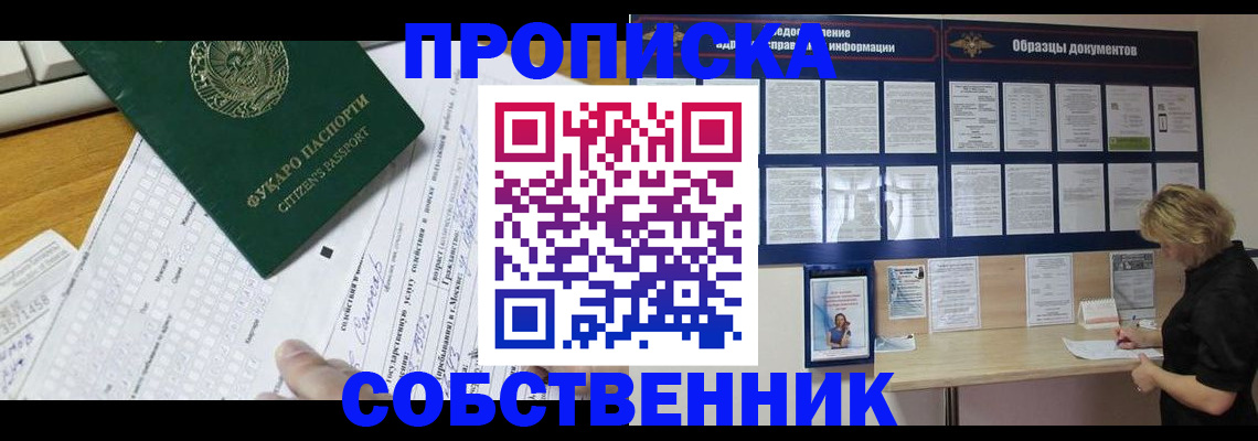 пропишу в квартире в Боровске