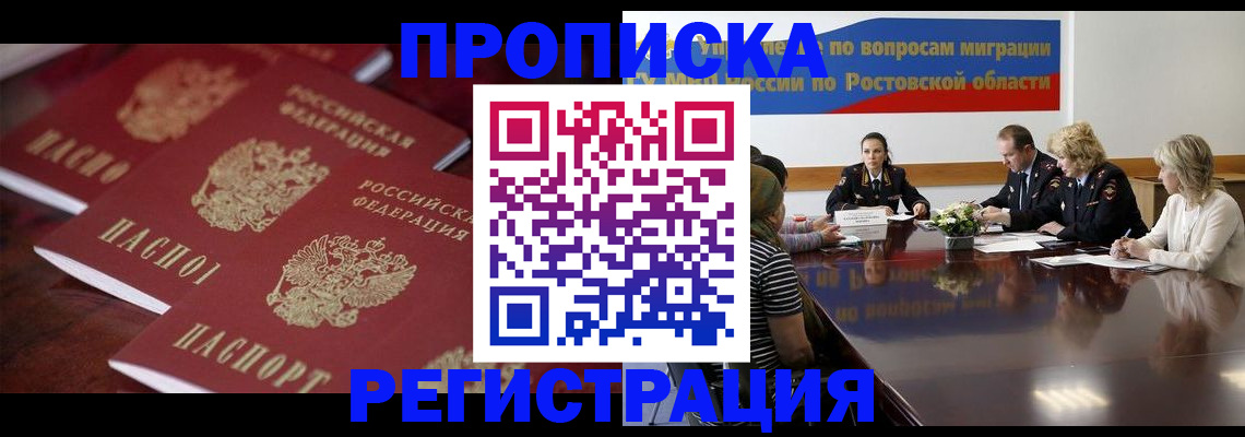 прописка от собственника в Боровске