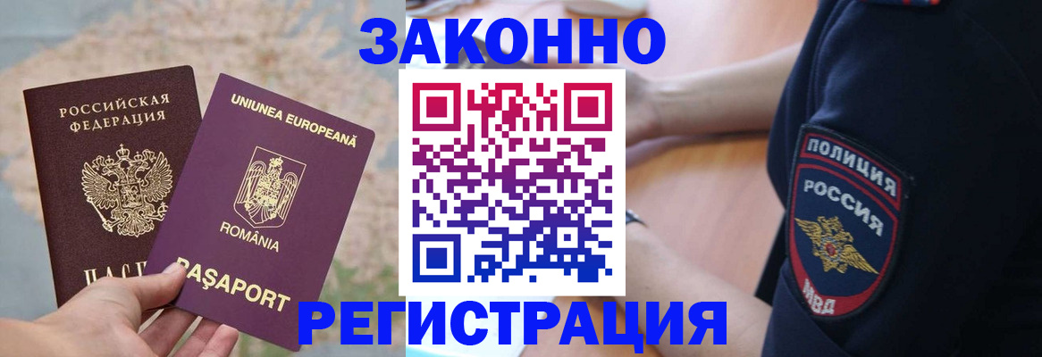 временная регистрация для школы в Боровске