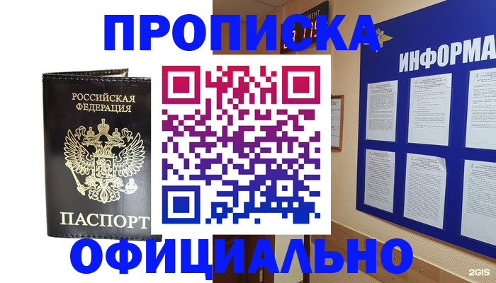 где прописаться в Боровске