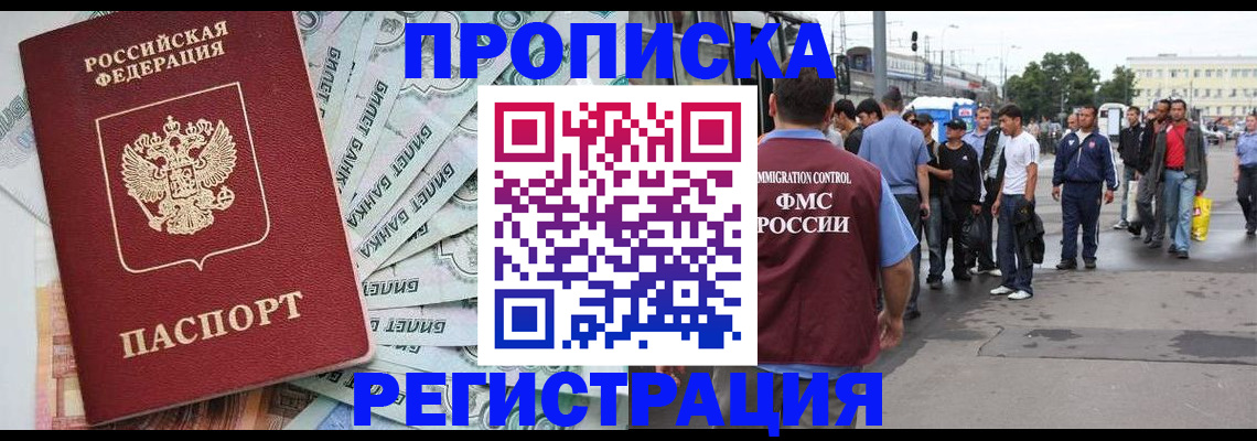 прописка 2025 в Боровске